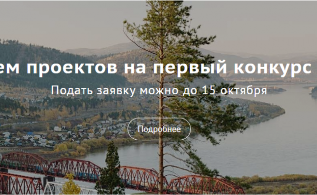 Стартовал приём заявок на первый…