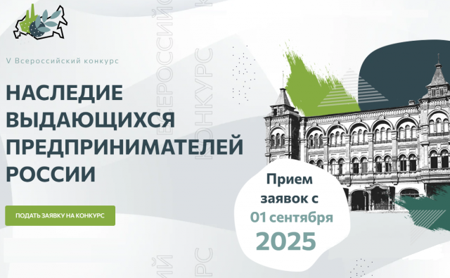 Стартовал V Всероссийский конкурс по…